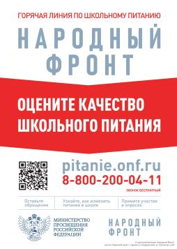 Контроль качества школьного питания «Школьный завтрак»